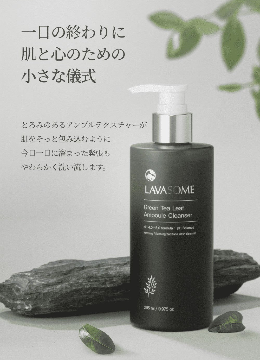 [LAVASOME]グリーンティーリーフ アンプルクレンザー