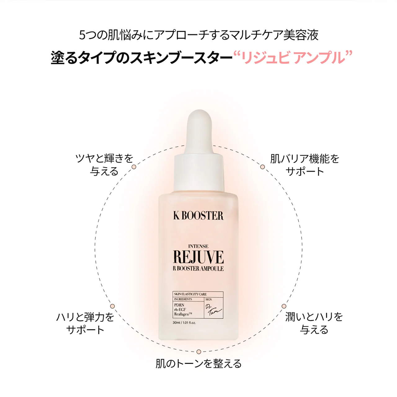 [K BOOSTER]インテンスリジュビRブースターアンプル 30ml