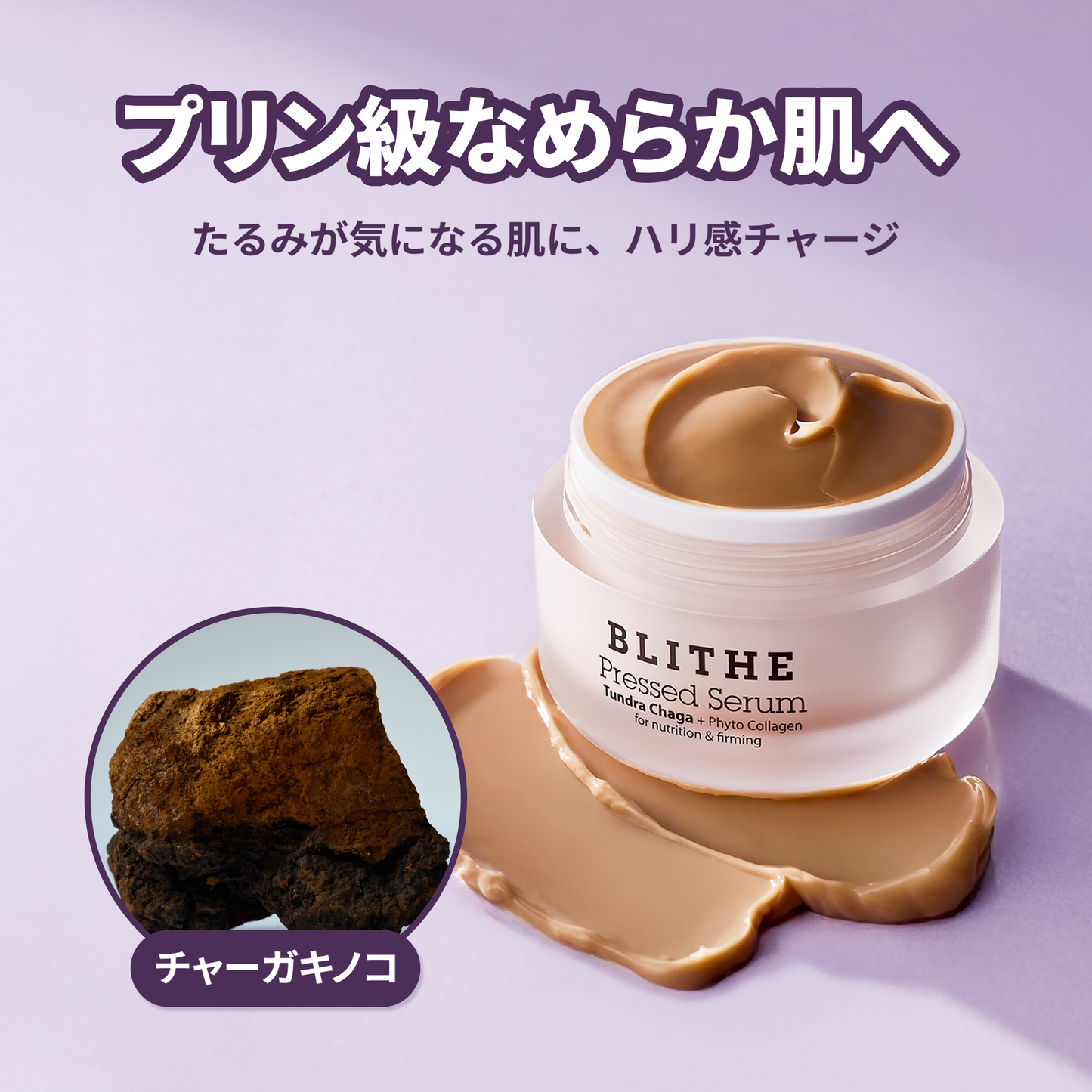 [BLITHE]プレスドセラム ツンドラチャーガ